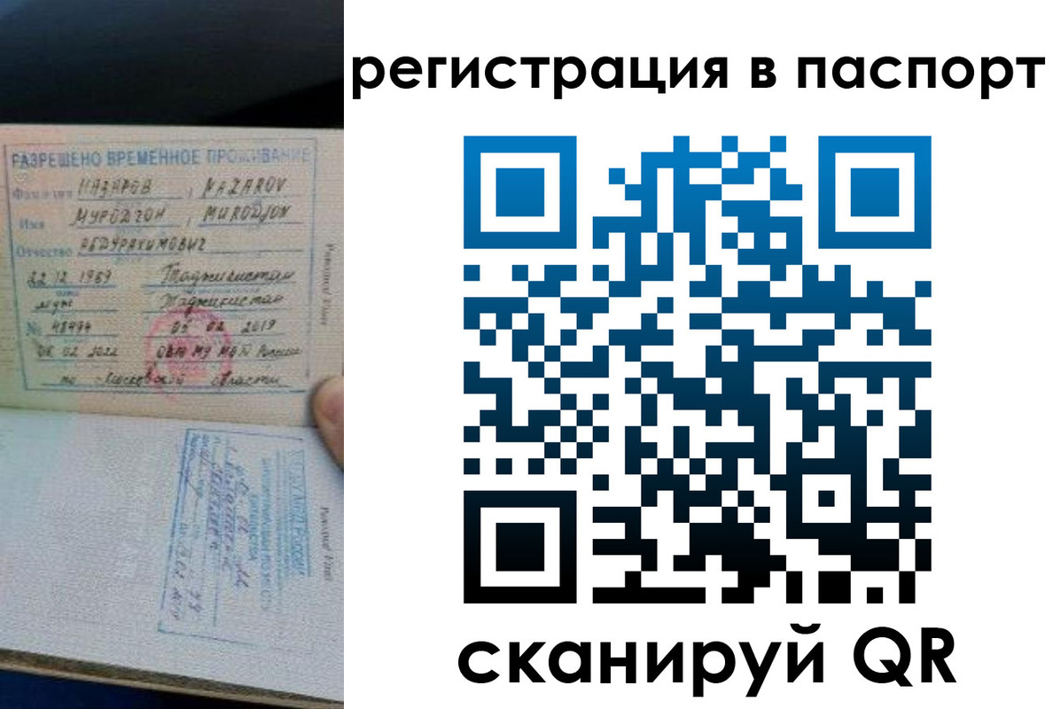 временная регистрация недорого в Шахтах