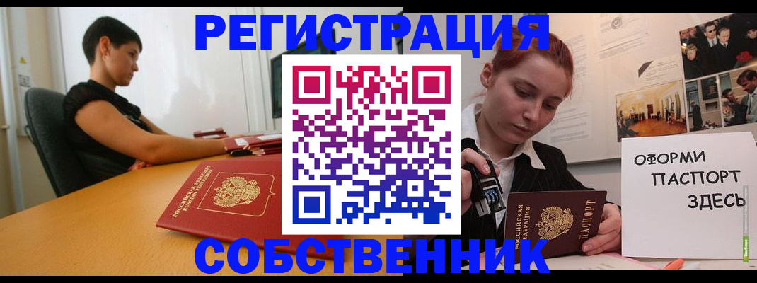 прописка в Шахтах