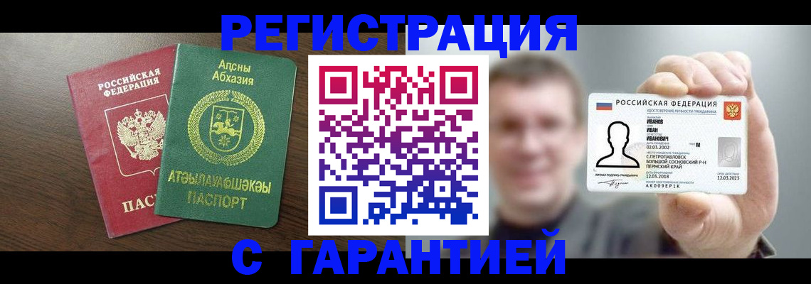 прописка для работы в Шахтах