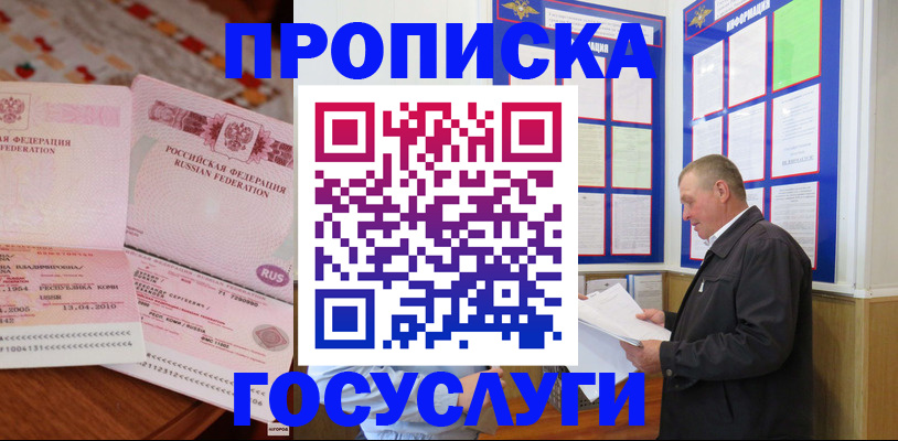 временная регистрация недорого в Шахтах